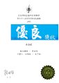 2016-2017-ECA-第六十八屆香港學校朗誦節 - 普通話散文獨誦 - 優良獎 - 任嘉琪
